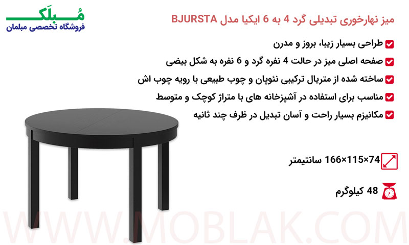 مشخصات میز نهارخوری تبدیلی گرد 4 به 6 ایکیا مدل BJURSTA